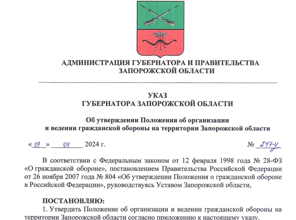 Указ Е.Балицкого называется “Об утверждении положения об организации и ведении гражданской обороны на территории Запорожской области”.